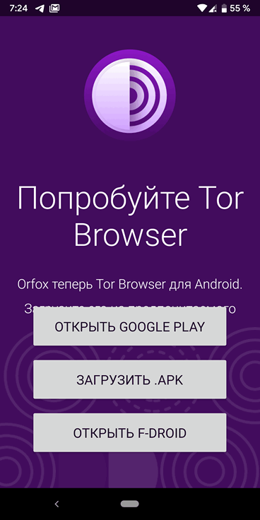 Приложения для Android. Orfox – популярный Tor браузер удален из  Play Маркет в пользу Tor Browser