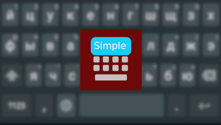 Приложения для Android. Simple Keyboard — легкая и быстрая клавиатура с открытым исходным кодом