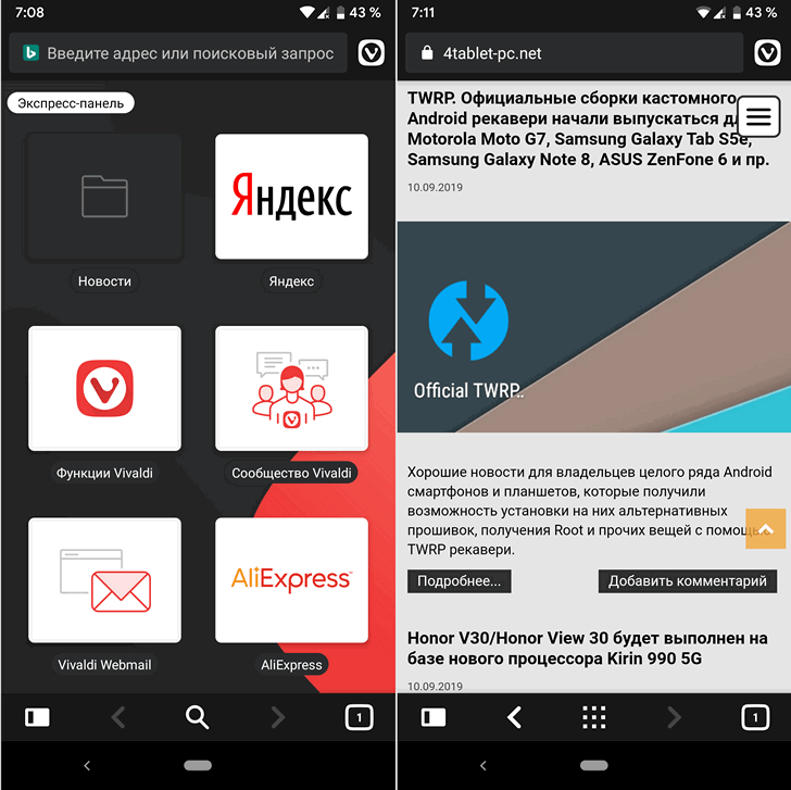 Новые приложения для Android. Веб-браузер Vivaldi появился в Play Маркет