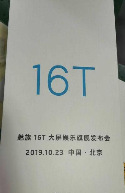 Meizu 16T. Презентация смартфона с процессором Snapdragon 855 и 6 ГБ оперативной памяти на борту состоится 23 октября