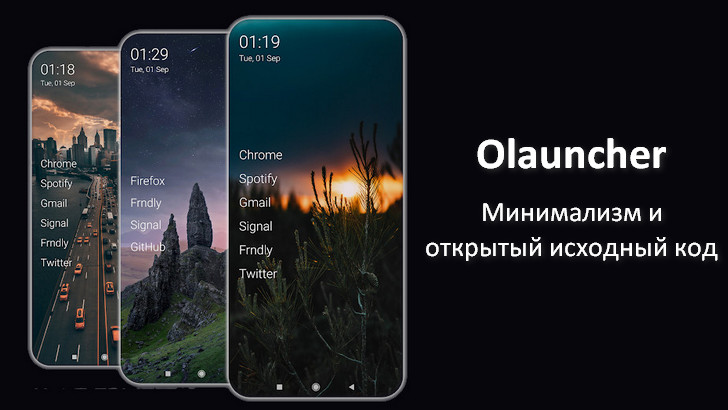 Приложения для Android. Olauncher – лончер для ценителей минимализма с открытым исходным кодом