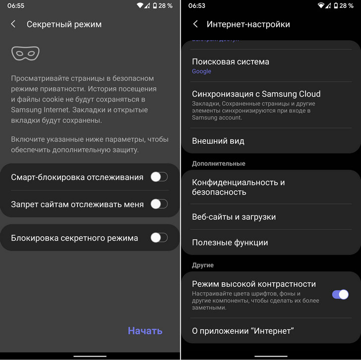 Samsung Internet Beta 13. Новая версия популярного браузера для Android устройств выпущена. Экран Infinity, дополнительные жесты, улучшения в системе «Смарт-защита» и прочее