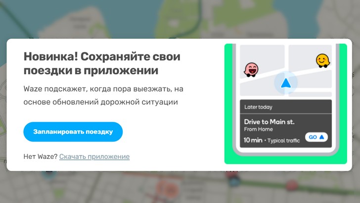 Маршруты Waze теперь можно планировать на компьютере и отправлять на телефон