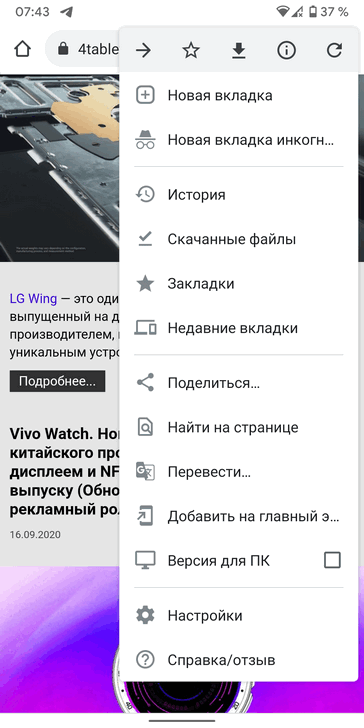 Google Chrome для Android получил новое, более удобное главное меню. Как его активировать