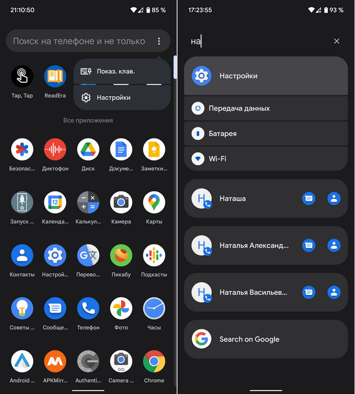 Новое в Android 12. Лончер Pixel Launcher теперь может найти чуть ли не все, что угодно  