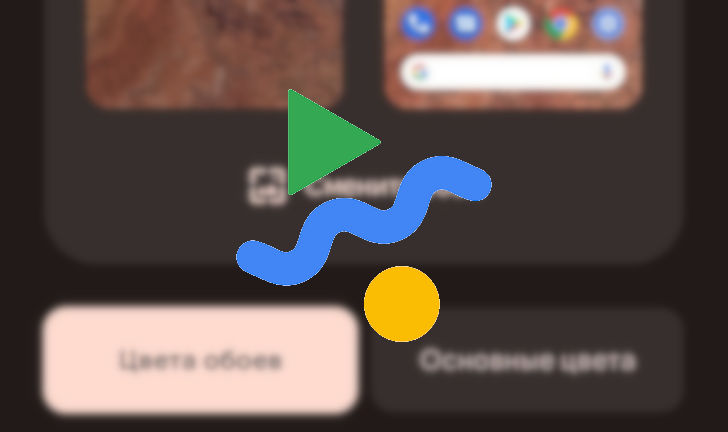 Приложения Pixel Live Wallpaper теперь позволяет использовать динамический цвет оформления интерфейса системы на основе цвета живых обоев в Android 12