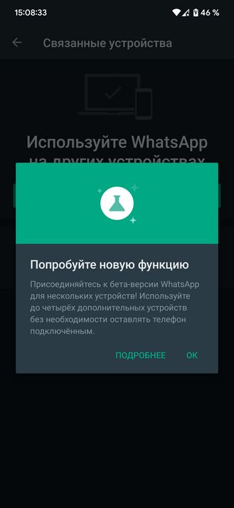 WhatsApp для Android 