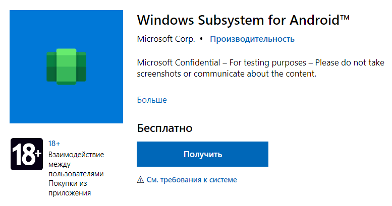 Windows Subsystem for Android. Подсистема Windows для Android появилась в магазине приложений Microsoft и будет также доступна для Xbox One