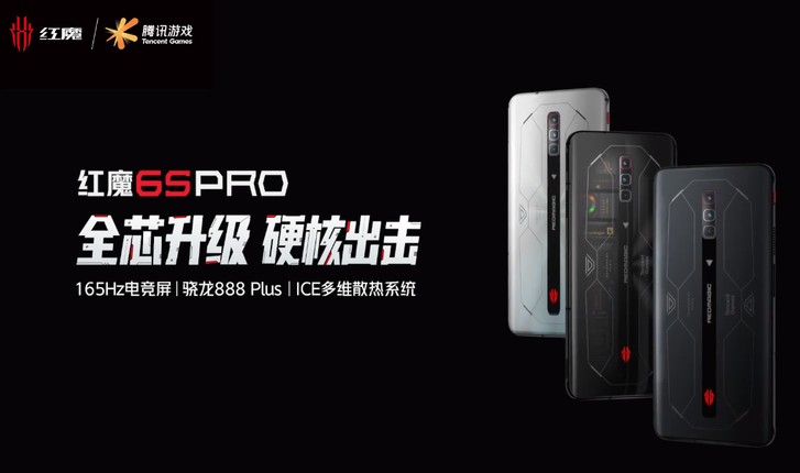 Nubia Red Magic 6S Pro