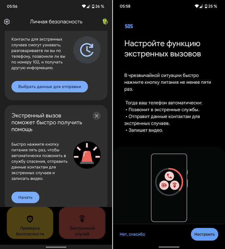 Смартфоны Pixel могут автоматически записывать и отправлять видео в экстренной ситуации с помощью приложения Личная безопасность