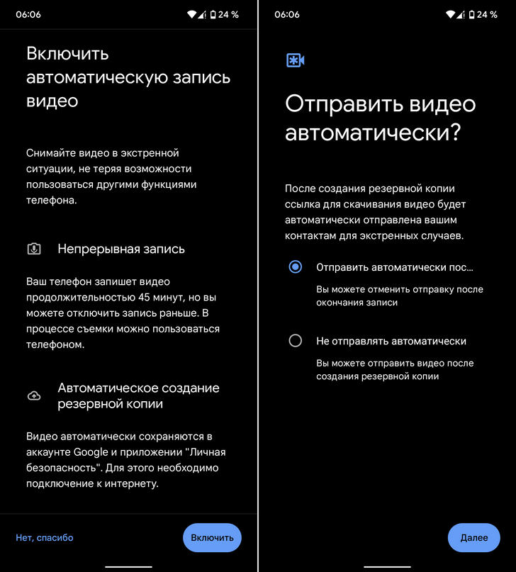 Смартфоны Pixel могут автоматически записывать и отправлять видео в экстренной ситуации с помощью приложения Личная безопасность