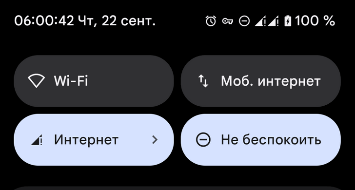 Как использовать режим «Не беспокоить» в Android