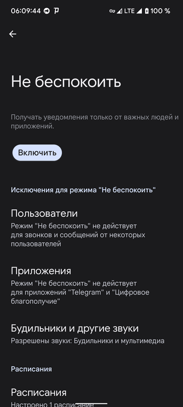 Как использовать режим «Не беспокоить» в Android