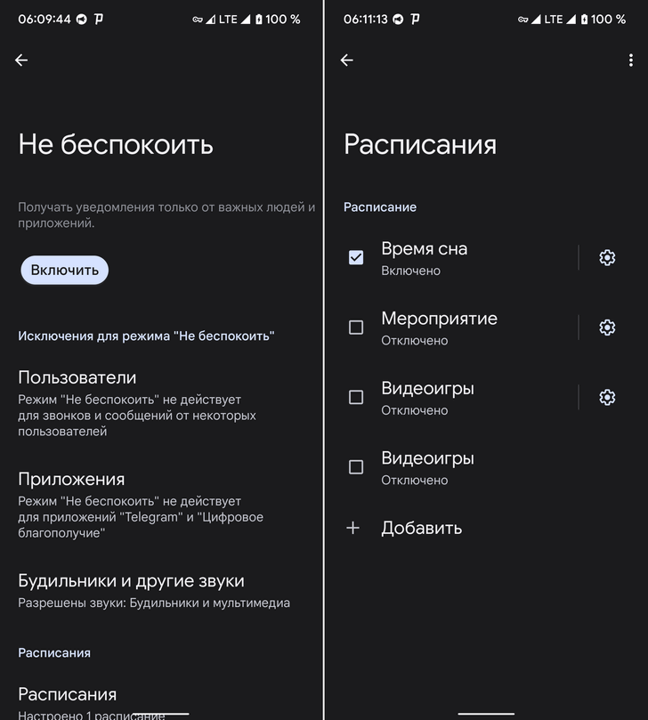 Как использовать режим «Не беспокоить» в Android