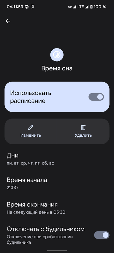 Как использовать режим «Не беспокоить» в Android