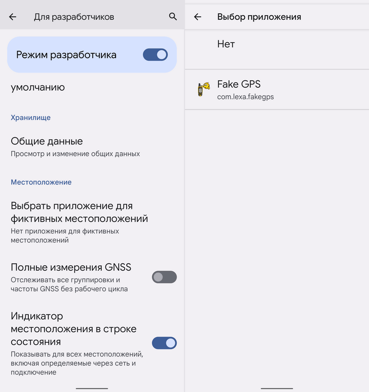 Как задать фиктивное местоположение на Android устройствах