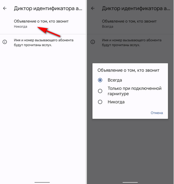 Хотите, чтобы ваш телефон говорил, кто звонит при входящих телефонных звонках? Установите на него приложение «Телефон» Google