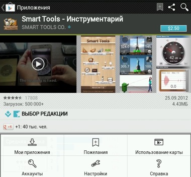 Google Play Маркет 3.9.16 - список пожеланий