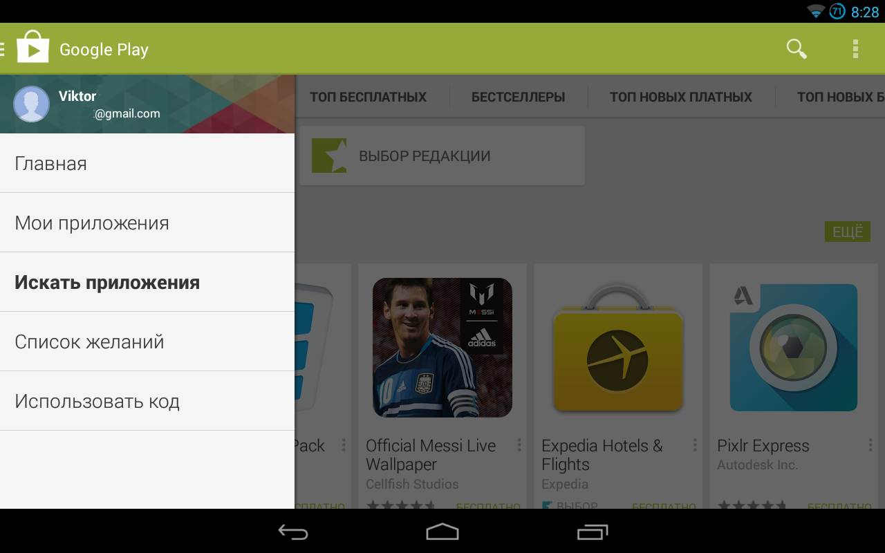 Скачать новую версию Google Play Маркет 4.4.2.1 Обновленный интерфейс с боковой панелью навигации