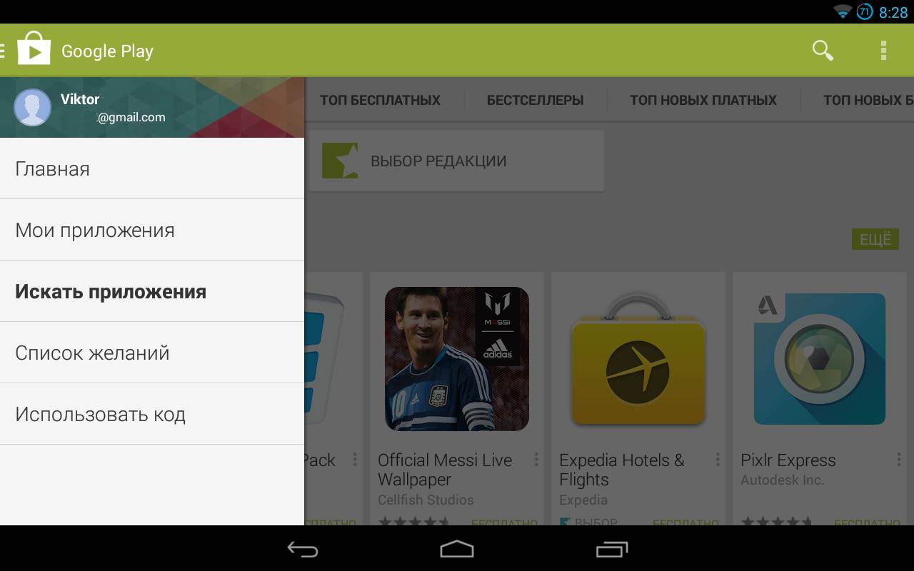 Play Маркет. Код для плей Маркета. Интерфейс плей Маркета. Google Play. Список желаний плей маркет