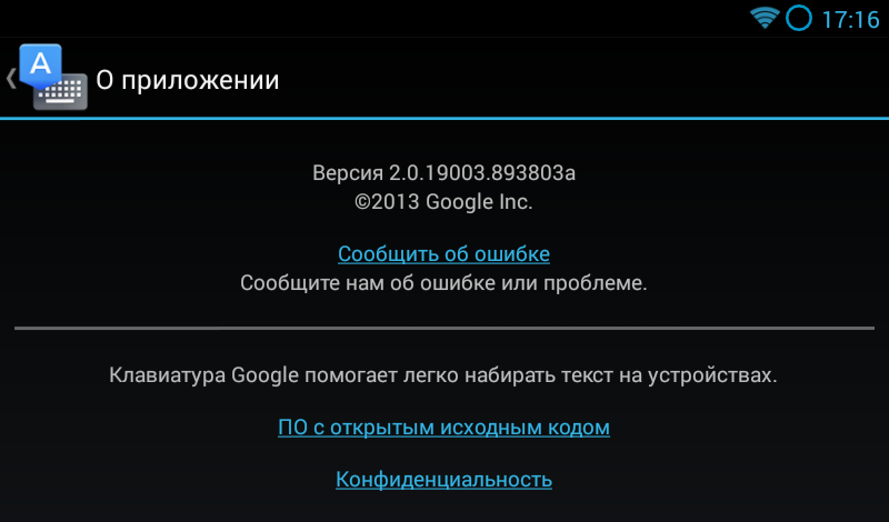 скачать клавиатуру Google из Android 4.4