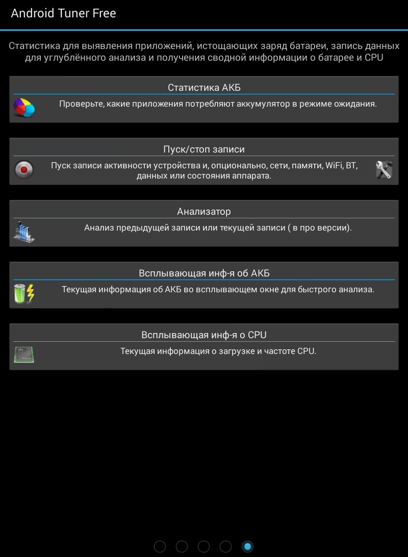 Программы для Android. Android Tuner - огромный набор инструментов для повышения быстродействия планшетов и смартфонов