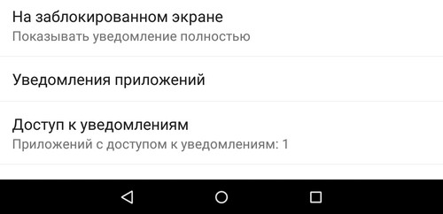 Новые возможности Android 5.0 Lolipop. Выбор типа уведомлений 
