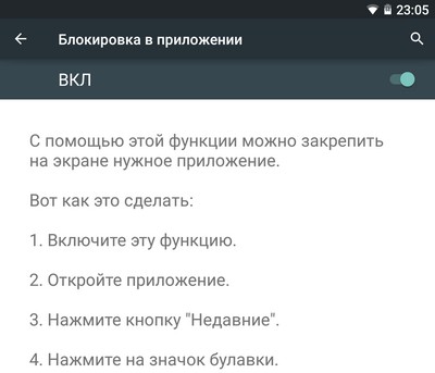 Новые возможности Android 5.0 Lolopop. Блокировка приложений для предотвращения  доступа к рабочему столу и другим приложениям вашего смартфона или планшета