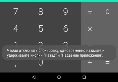 Новые возможности Android 5.0 Lolopop. Блокировка приложений для предотвращения  доступа к рабочему столу и другим приложениям вашего смартфона или планшета