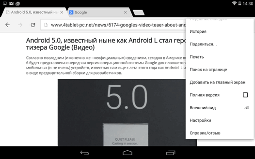 Google Chrome Beta для Android обновился до версии 39. Режим чтения и новая анимация закрытия вкладок