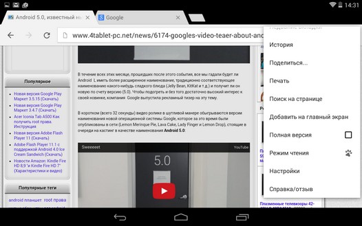 Google Chrome Beta для Android обновился до версии 39. Режим чтения и новая анимация закрытия вкладок