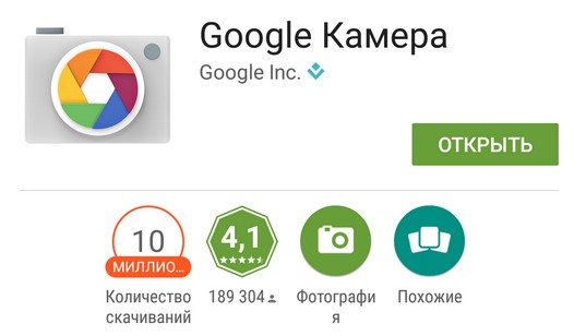 Скачать APK файл Камера Google v2.4. Новый значок приложения и анимация в меню настроек камеры