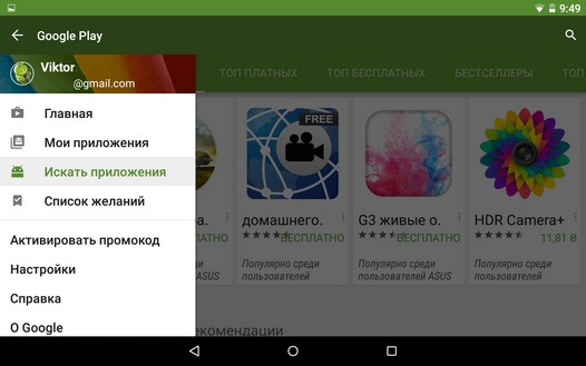 Изучаем Android. Как очистить историю поиска приложений в Google Play Маркет и список загруженных вами ранее на свой планшет или смартфон приложений