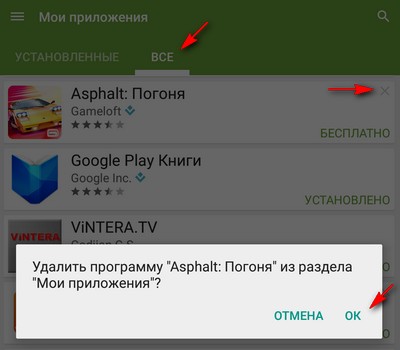 Изучаем Android. Как очистить историю поиска приложений в Google Play Маркет и список загруженных вами ранее на свой планшет или смартфон приложений