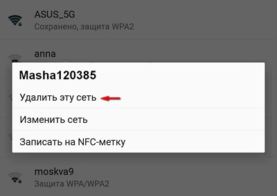 Изучаем Android. Как заставить планшет или смартфон «забыть» WiFi сеть 