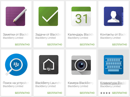 Фирменные Android приложения BlackBerry уже доступны для скачивания в Play Маркет
