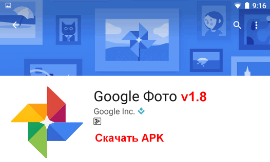 Приложения для Android. Google Фото обновилось до версии 1.8 получив возможность скрывать определенных людей на фото (Скачать APK)