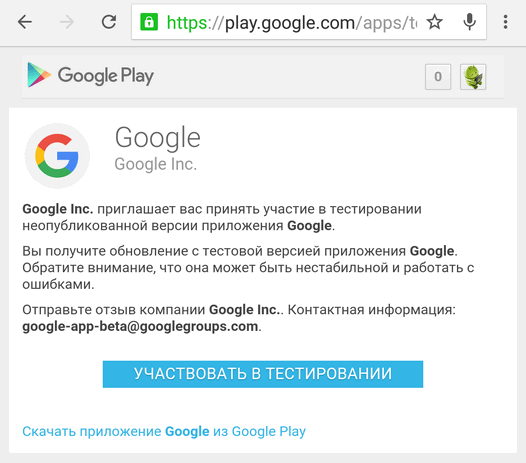 Бета тестирование Android приложения Google стартовало