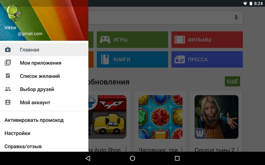Скачать новую версию Google Play Маркет 5.12