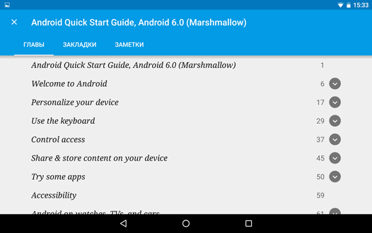 Скачать инструкцию по Android 6.0 для начинающих уже можно в Google Play Маркет