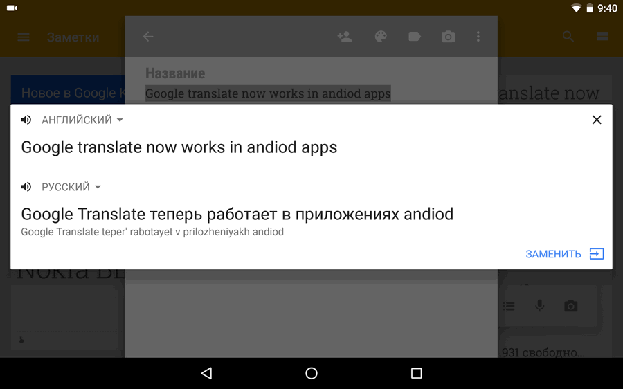 Android – советы и подсказки. Переводчик Google теперь работает и внутри Android приложений