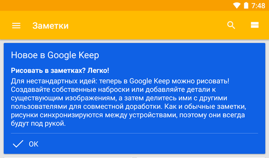 Приложения для Android. Google Keep обновилось до версии 3.2. Возможность рисования в заметках и обновленный виджет (Скачать APK)