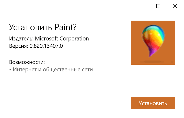 Скачать Microsoft Paint Preview для Windows с обновленным интерфейсом и возможностью работы с 3D объектами