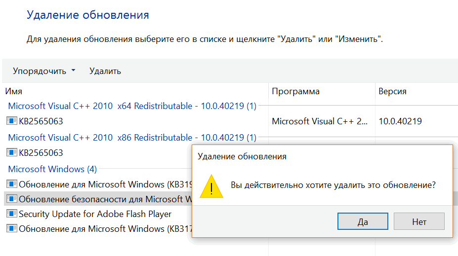 Как убрать обновления виндовс 10. Удалить обновление. Как удалить обновление Windows. Как удалит ьобнавление. Удаление обновлений Windows 10.