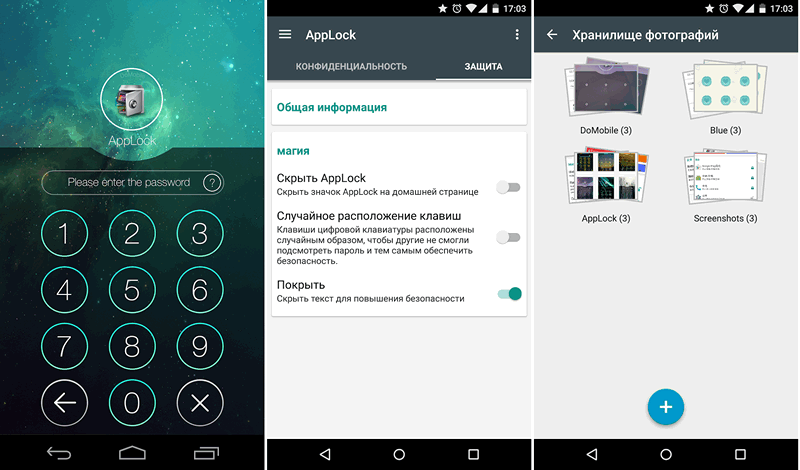 Лучшие приложения для Android. Шлюз (App Lock) — блокировка доступа к приложениям, контактам, SMS и пр.