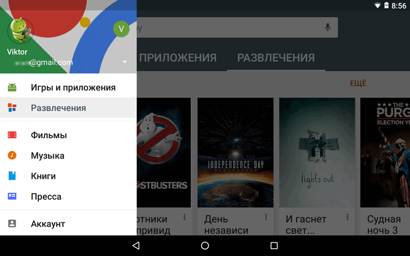 Скачать APK Google Play Маркет v 7.1