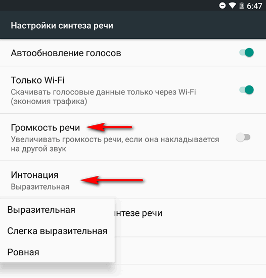 Приложения для Android. Синтезатор речи Google обновился до версии 3.10 получив возможность смены интонации речи, увеличения громкости речи при её звучании вместе с другими звуками и пр. (скачать APK)