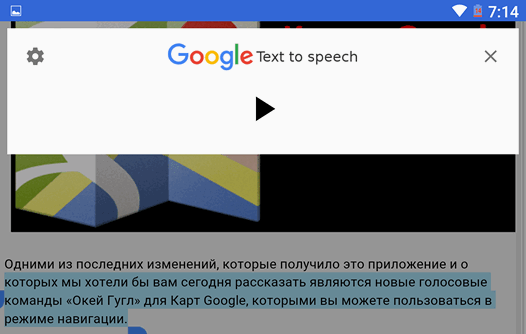 Приложения для Android. Синтезатор речи Google обновился до версии 3.10 получив возможность смены интонации речи, увеличения громкости речи при её звучании вместе с другими звуками и пр. (скачать APK)