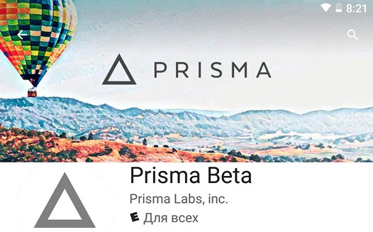 Приложения для Android. Prisma Beta – тестовая версия мегапопулярного приложения Prisma, которое содержит все самые последние нововведения