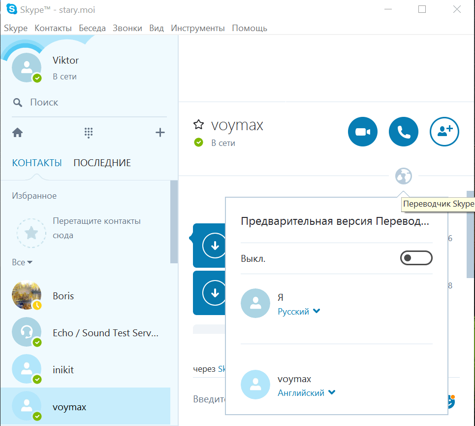 Переводчик Skype теперь переводит разговоры и на русском